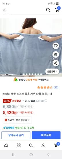 벨벳 목욕 가운 타월