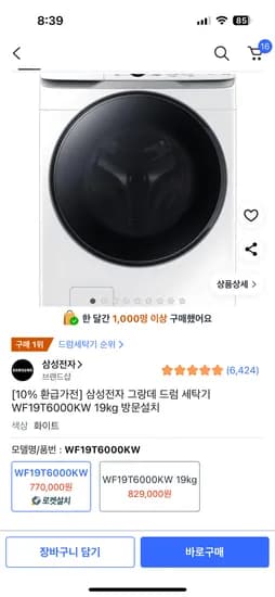 삼성전자 그랑데 드럼 세탁기 WF19T6000KW 19kg