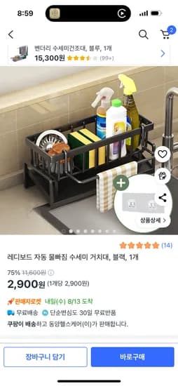 자동 물빠짐 수세미 거치대 1개 블랙