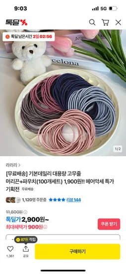 대용량 고무줄 머리끈 파우치 100개 세트