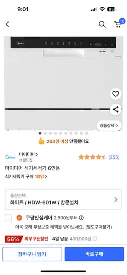마이디어 식기세척기 6인용 190,130원