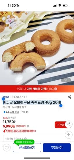 해피냠 오븐에구운 촉촉도넛 40g 20개