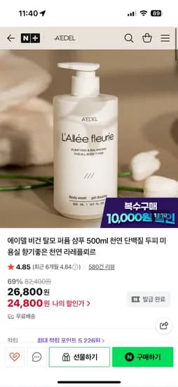 에이델 향 좋은 샴푸 2개 33,600원