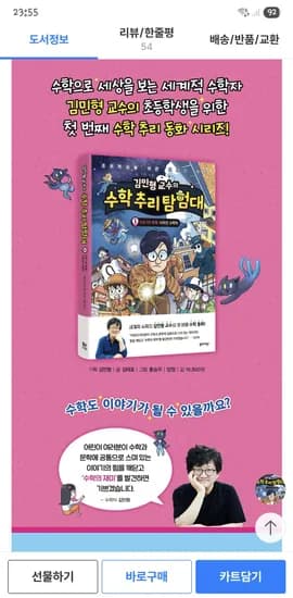 김민형 교수의 수학 추리 탐험대 12