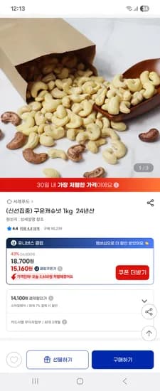 24년산 구운캐슈넛 1kg