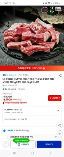 누리푸드 구이용 쪽갈비 400g 4팩 1.6kg