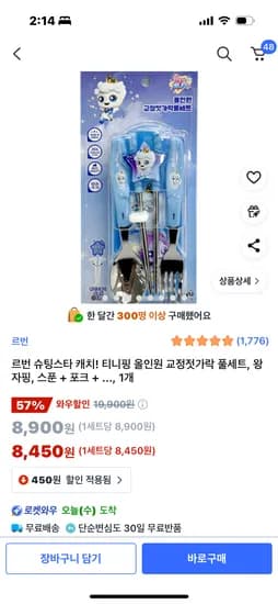 티니핑 왕자핑 수저세트