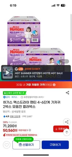 하기스 맥스드라이 팬티 4~6단계 기저귀 2박스