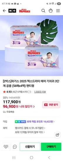 하기스 맥스드라이 에어팬티 3단계 96,900원