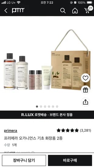 프리메라 오가니언스 기초 화장품 2종