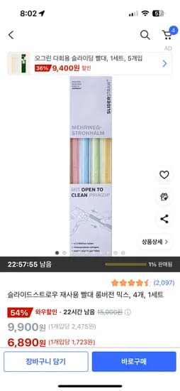 슬라이드스트로우 롱버전 4개