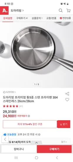프리미엄 통5중 스텐 프라이팬 24cm