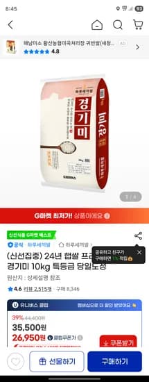 24년 햅쌀 프리미엄 경기미 10kg 특등급 당일도정 쌀