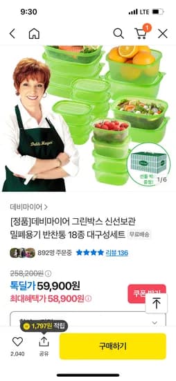 데비마이어 그린박스 18종 58,900원