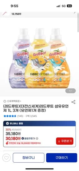 레드루트 유연제 1L 4개 30,180원 / 건조기시트 유연제 50매 3개 22,660원