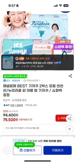 페넬로페 아이스썸머 팬티기저귀 2박스