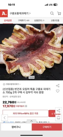 반건조 오징어 2개