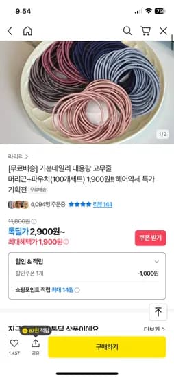 카카오 기본데일리 대용량 머리끈 100개 세트 파우치