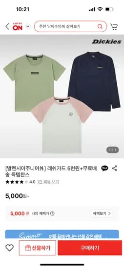 디키즈 래쉬가드 90-100