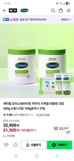 세타필 모이스춰라이징 저자극 대용량 크림 550g 2개