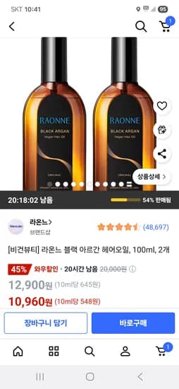 라온느 블랙 아르간 헤어오일 100ml 2개