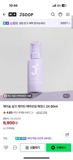 제이숲 실크 케라틴 헤어오일 에센스 2X 80ml