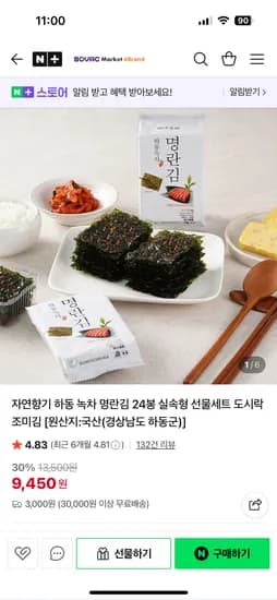 소백마켓 SOVAC 하동 녹차 명란김 24봉