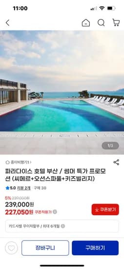 파라다이스 호텔 부산 4인 패키지