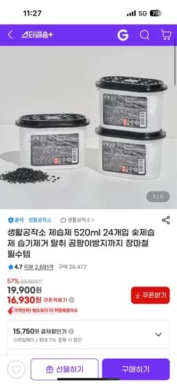 생활공작소 제습제 520ml 24개입