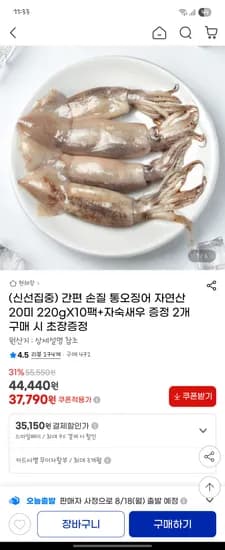 손질 통오징어 자연산 20미 220gX10팩