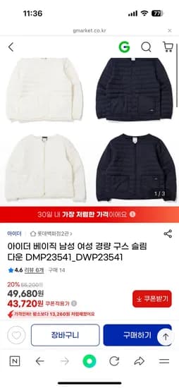 아이더 베이직 경량구스 슬림다운