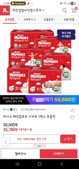 하기스 매직컴포트 기저귀 2박스