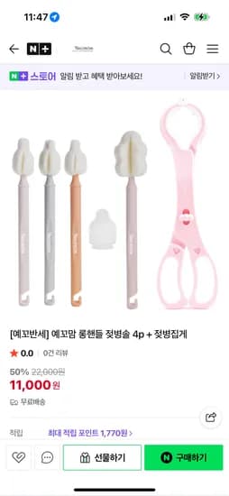 예꼬맘 롱핸들 젖병솔 4p 젖병집게