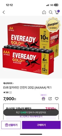 CJ 에너자이저 건전지 20개