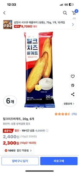 밀크치즈바게트 6개
