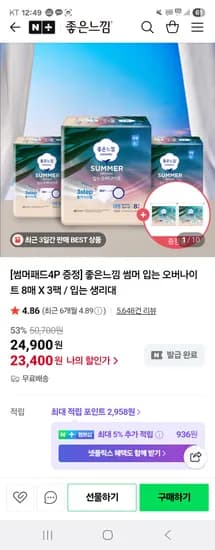 좋은느낌 썸머 입는 오버나이트 8매 X 3팩