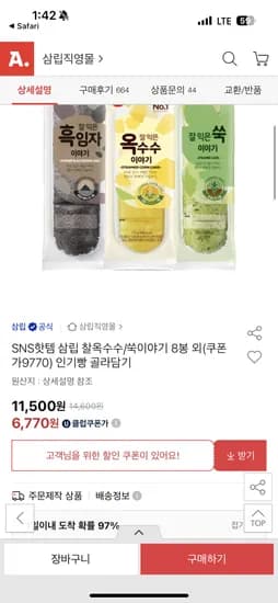 삼립 찰옥수수/쑥이야기 8봉