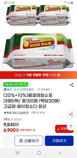 렛츠클린 물걸레청소포 대형 5팩 총150매