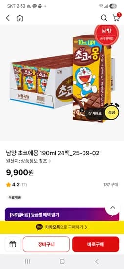 초코에몽 9900원