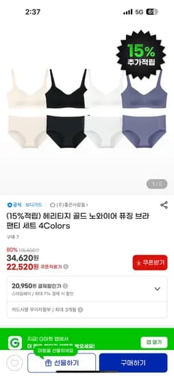 헤리티지 골드 노와이어 퓨징 브라 팬티 세트 4컬러