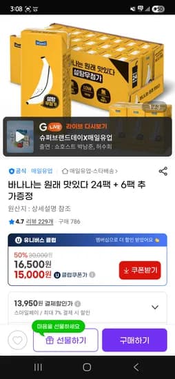 바나나는 원래 맛있다 30팩