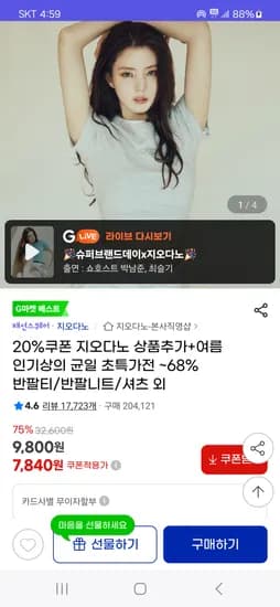 지오다노 여름 상의