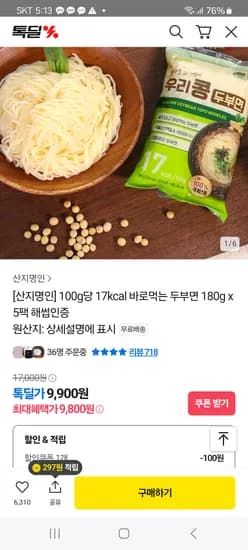 카카오 두부면 5팩