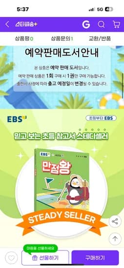 EBS 초등 만점왕 세트 2025년 개정판 전6권