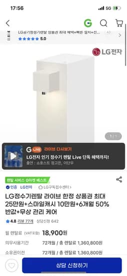 LG 정수기 월 18,900원