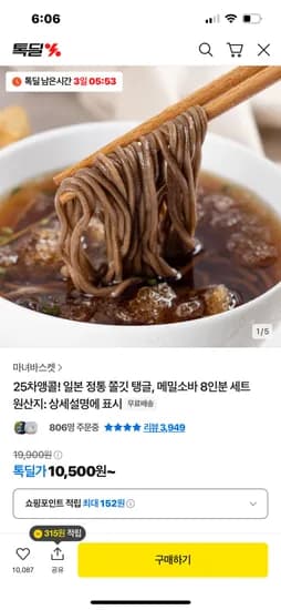 메밀소바 8인분 세트