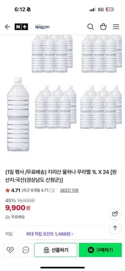 지리산 물하나 무라벨 1L 24개