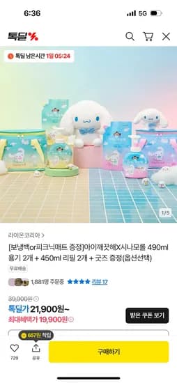 아이깨끗해 시나모롤 490ml 용기 2개 + 리필 2개