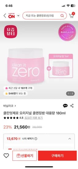 바닐라코 클린잇제로 클렌징밤 180ml 7ml