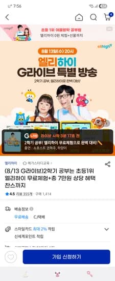 엘리하이&키즈 무체 시 스마일캐시 3만 신세계 상품권 2만 증정
